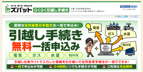 比較サービスを駆使して引越しが楽々お得に！