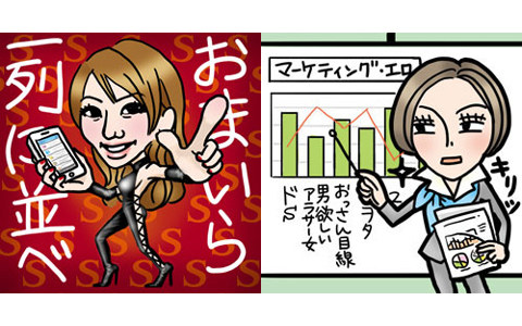 【ビバ！ばら色人生から学ばせて】エロは本能に非ず……「マーケティング・エロ」を眞鍋（かをり）に学べ！」