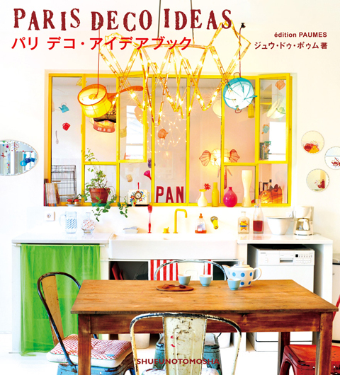 インテリアとデザインのインスピレーションが満載のフォトブック