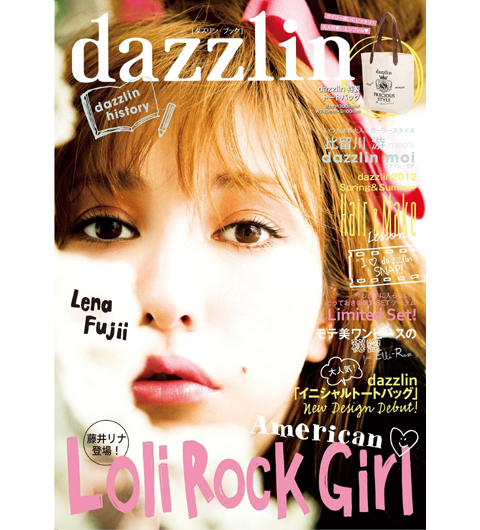 表紙・巻頭 藤井リナ、「dazzlin」初のブランドブックがついに登場