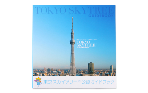 東京スカイツリー®公認ガイドブック　ソラカラちゃんギフトボックス 発売　