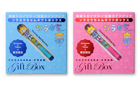 東京スカイツリー®公認ガイドブック　ソラカラちゃんギフトボックス 発売　