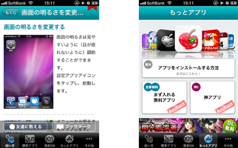 一歩先行くiPhoneユーザーを目指すためのトリセツ
