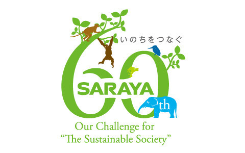 環境月間の6月！注目すべきは、創立60周年を迎えた「サラヤ」の取り組み