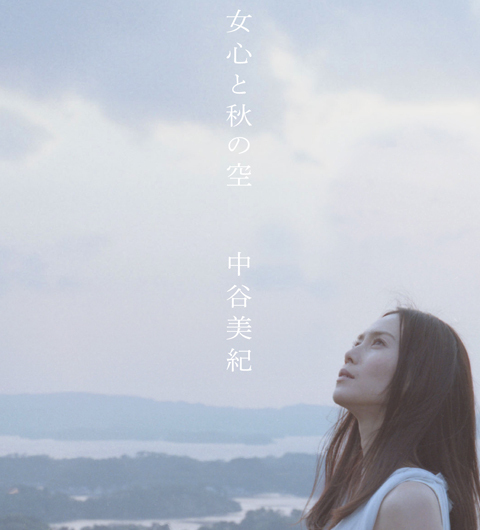 中谷美紀、待望のエッセイ本刊行