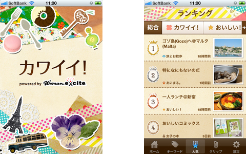 無条件に「カワイイ！」って叫びたくなるアプリ♪