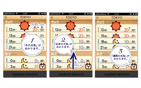 シンプルで便利な必須アプリ「おてがる天気」