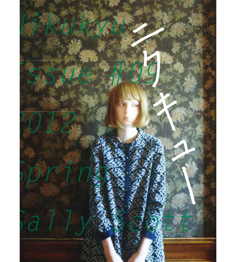 サリー・スコットのカタログ「ニクキューissue＃11」が、ゆるかわいい