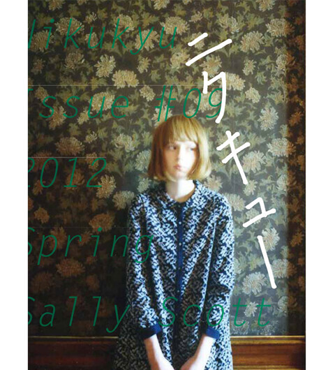 サリー・スコットのカタログ「ニクキューissue＃11」が、ゆるかわいい  