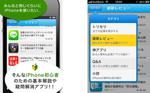素朴な疑問をカイケツ！教えて、iPhoneのひみつ