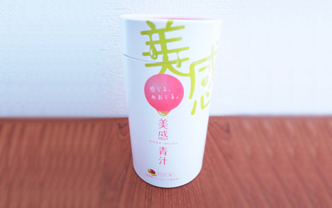 まるでスウィーツ！？　美味しすぎる青汁で、手軽に内側からキレイに