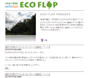 「ボルネオ」探検に行ってきた！～「植村花菜がボルネオの魅力を教えます！」　その３