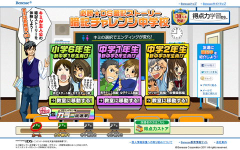 ゲームしながら勉強?! 満足度90％の得点力学習DSがWEBに登場