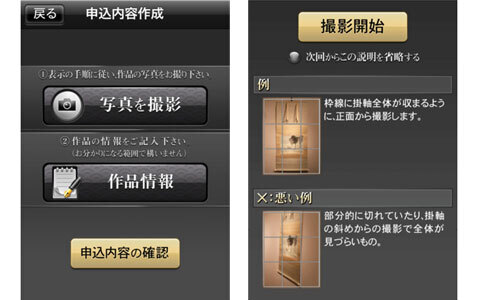 あなたの家にもお宝が?! スマホから手軽にお宝鑑定が申し込めるアプリが登場
