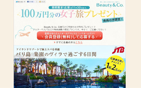 豪華バリ旅行など総額1,000万円?! 美しい生き方を見つけるためのプレゼントキャンペーンが始まる