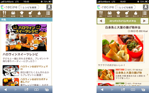 auのiPhone利用者必見！プロの料理レシピサイト「E・レシピ」が年内無料で使えるチャンス