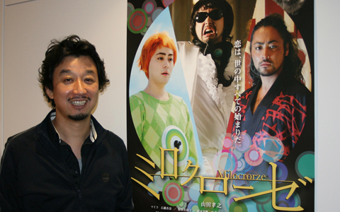 山田孝之が一人三役に挑戦！『ミロクローゼ』石橋義正監督にインタビュー