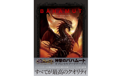 美しいイラスト満載、大人気ソーシャルゲームの公式画集の内容は？