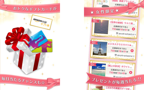 最新コスメやうれしい旅行券がもらえる「ほしガール」って何？