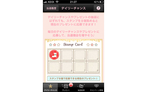 最新コスメやうれしい旅行券がもらえる「ほしガール」って何？