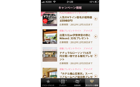 最新コスメやうれしい旅行券がもらえる「ほしガール」って何？
