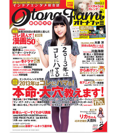 共通の話題で2人の距離が縮まる?! お部屋でのまったりデートにぴったりな雑誌『オトナファミ』って？