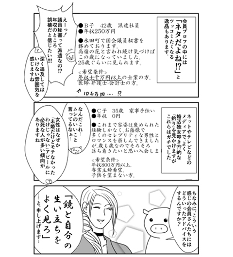 100回お見合いしたOLが明かす! 理想の結婚相手と出会うための方法【中編】