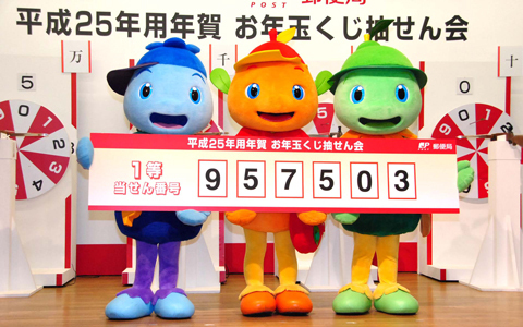 お年玉付年賀はがき、当せん番号決定！ 忘れる前にチェック