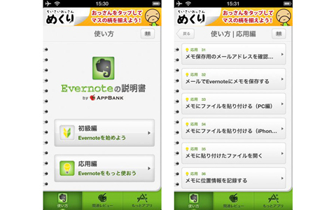 デキる女子が使ってる！　「エバーノート」を使いこなすマル秘テク満載アプリって？