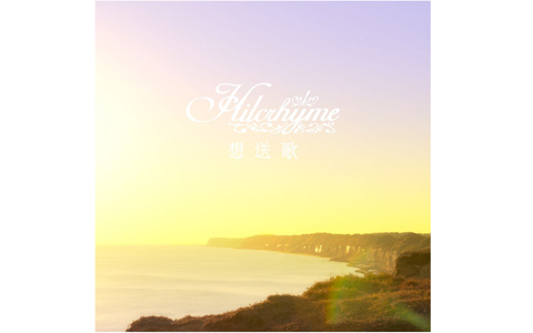 死を隠すことなく言葉に変えた「想送歌」 Hilcrhymeが語る曲に込めた想いとは？