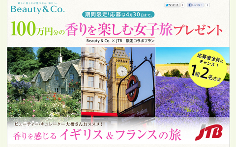 ヨーロッパの香りを感じる女子旅＆ビューティグッズプレゼント！　「新しい美しさ」を発見しては？