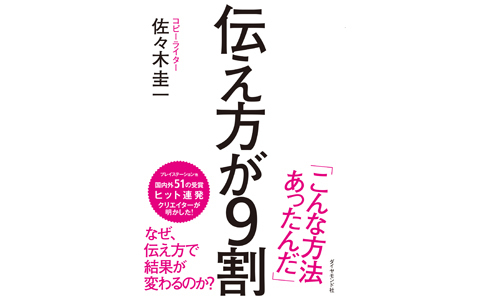 彼の「NO」を「YES!」に変える方法【伝え方が9割】