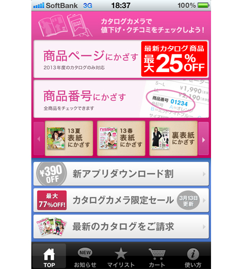 「香里奈のおとしもの」とは？　カタログカメラに注目