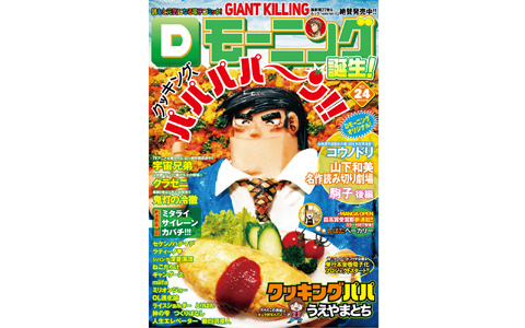 これでスマートに『モーニング』が楽しめる？　発売と同日にスマホで読める公式アプリがリリース