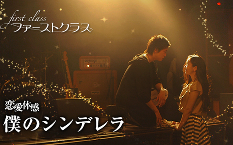 冴えないOLを変身させる年下のヤンチャ王子を熱演！ 佐野岳インタビュー