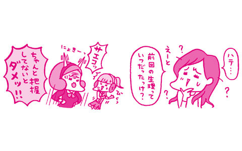 いつかは産みたい…その日のために、女性ホルモンの働きを把握する！