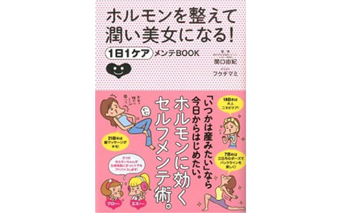 いつかは産みたい…その日のために、女性ホルモンの働きを把握する！