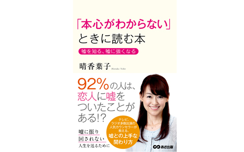 92%の人は恋人に嘘をつく!?　交際前の男女がつく嘘とは？