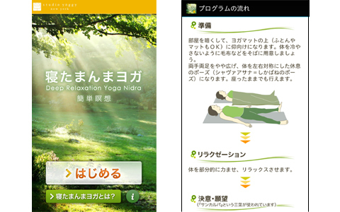 寝落ち必至!?　寝つきが悪いときにオススメのヨガアプリとは