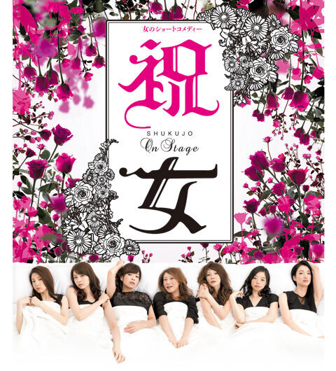 女性であることを楽しみたい！　大久保佳代子さんに聞く恋愛戦術　