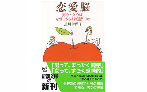 「美人」も「女らしい」も不正解？ 男性から大切にされる女性の共通点【黒川伊保子】