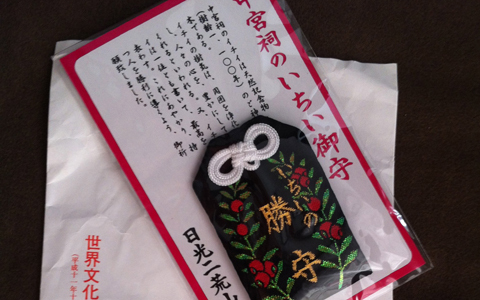 世界遺産、日光二荒山神社中宮祠で勝ち運をあやかる“勝活”