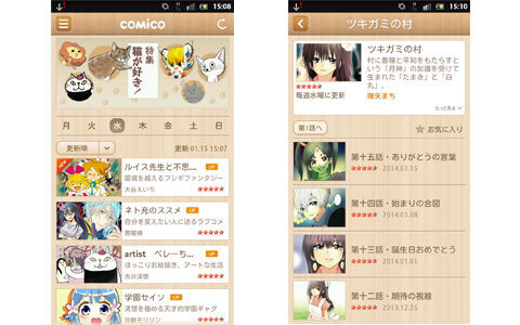 通勤が楽しくなる！　毎日新作コミックが無料で読み放題になるアプリとは？