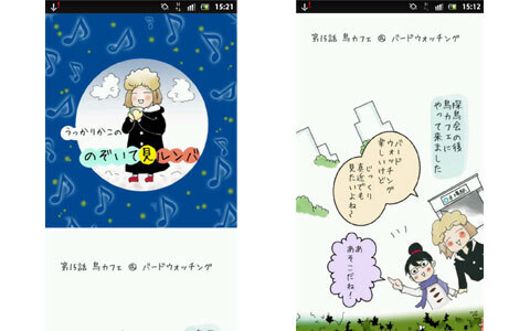 通勤が楽しくなる！　毎日新作コミックが無料で読み放題になるアプリとは？