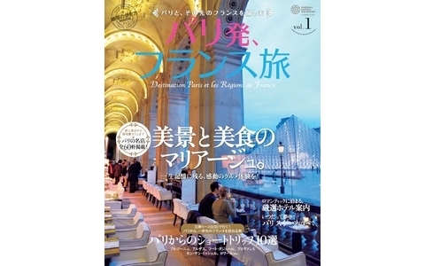 憧れのパリの、さらにその先へ！　ワインの聖地ブルゴーニュでグルメも満喫