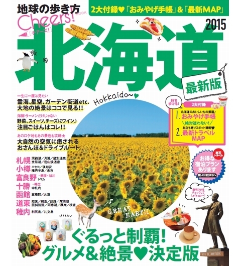 1度は見たい北海道の丸秘絶景スポット、羽田～最寄りの空港までは1時間半で到着！