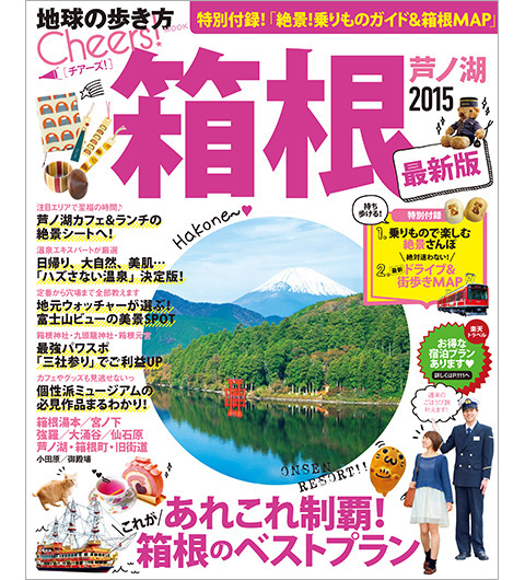 絶景の桜に、湖畔ランチも！ 女子にオススメ、春の箱根1日モデルルート