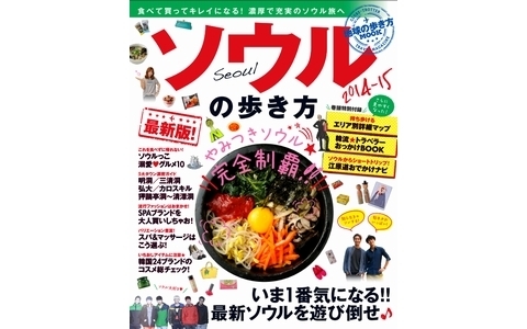 韓国マニアもすっかりトリコのソウルの激ウマグルメとは？