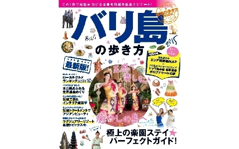 “神秘の楽園”バリ島で癒される！ 今絶対に体験したいことBEST3