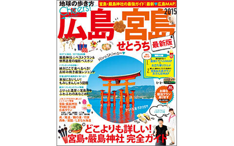 広島・‎嚴島神社とセットで訪れたい！　女子が通う最強ご利益スポット